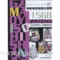 钩针毛衣时尚大世界1568