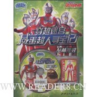 穿越迷宫之咸蛋超人寻宝记:丛林搜寻(附盘1张,卡1张)