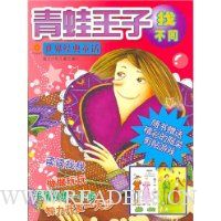 世界经典童话找不同:青蛙王子