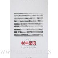 材料呈现