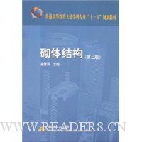 砌体结构(第2版)