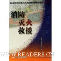 消防灭火救援(试行)