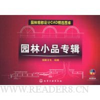 园林小品专辑(附盘)