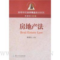 房地产法
