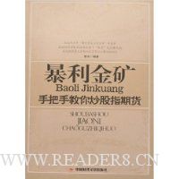 暴利金矿-手把手教你炒股指期货