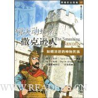 黑暗历史现场07:惊天动地的撒克逊人