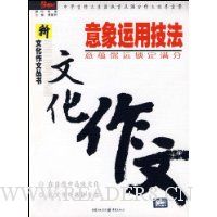 意象运用技法:意蕴深远锁定满分