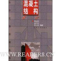 混凝土结构设计