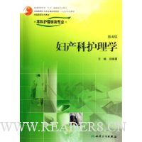 妇产科护理学(供本科护理学类专业用)(附光盘)