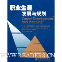 职业生涯发展与规划(附学生手册)