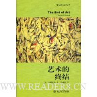 艺术的终结