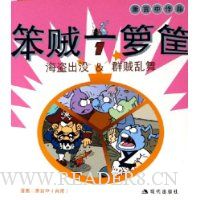 笨贼一箩筐:海盗出没 & 群贼乱舞