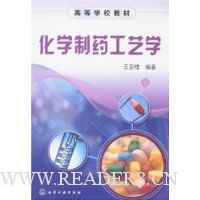 化学制药工艺学