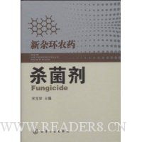 新杂环农药:杀菌剂