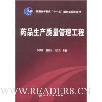 药品生产质量管理工程