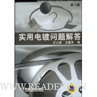 实用电镀问题解答