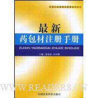 最新药包材注册手册