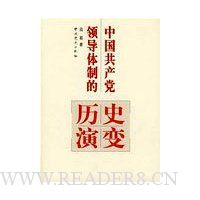  �й��������쵼���Ƶ���ʷ�ݱ�