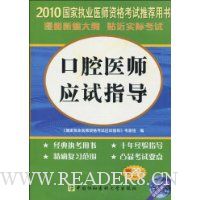  2010��ǻҽʦӦ��ָ��(��20Ԫ���ѧϰ��)