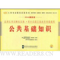  ѡ��������ģ���Ծ�������������ѡ�����������:��������֪ʶ(2009���°�)