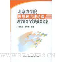  ����ũѧԺ˼���������ۿν�ѧ�о���ʵ���ɹ��ļ�