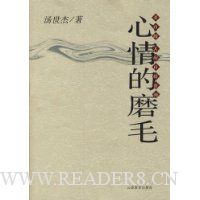 书香阁人间真情系列:心情的磨毛