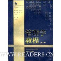 管理学教程