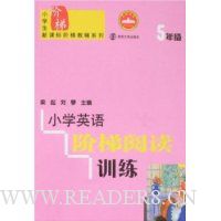 小学英语阶梯阅读训练(5年级)