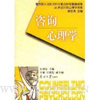 咨询心理学(含CD光盘1张)