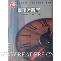 管理运筹学