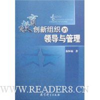 教育创新组织的领导与管理