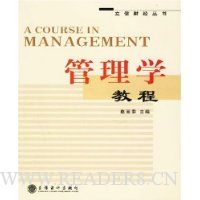 管理学教程
