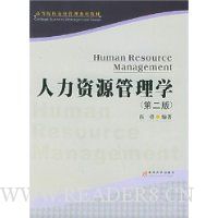 人力资源管理学