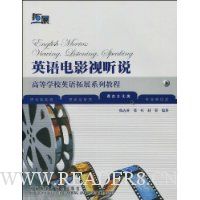 英语电影视听说(附CD光盘1张)