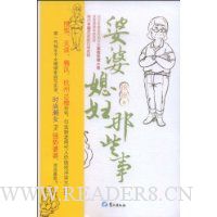 婆婆媳妇那些事