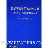  ����������Ϣ����׼(��1����:ѧУ������Ϣ��׼)