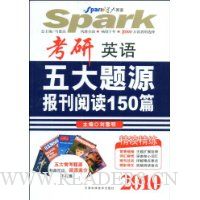 星火英语·考研英语五大题源报刊阅读150篇