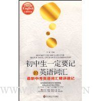  ������һ��Ҫ�ǵ�Ӣ��ʻ�:�����п�Ӣ��ʻ㾫���ټ�