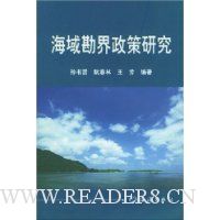 海域勘界政策研究