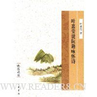 叶嘉莹说阮籍咏怀诗