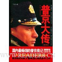 普京大传(增订版)