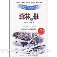 森林报·冬(双色纪念版)