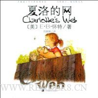 夏洛的网