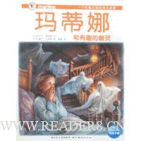 玛蒂娜和有趣的幽灵