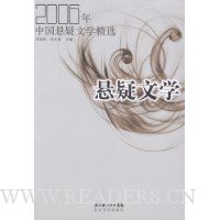 2006年中国悬疑文学精选