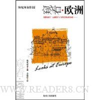 窥看欧洲(妹尾河童著)