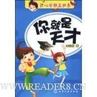 开心学校总动员:你就是天才