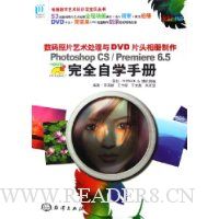  ƬDVDƬͷ:Photoshop CS/Premiere6.5ȫѧֲ(ȫӡˢ)()