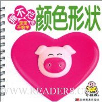 撕不烂版宝宝开始学:颜色形状