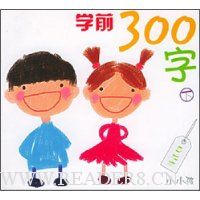 学前300词(上)